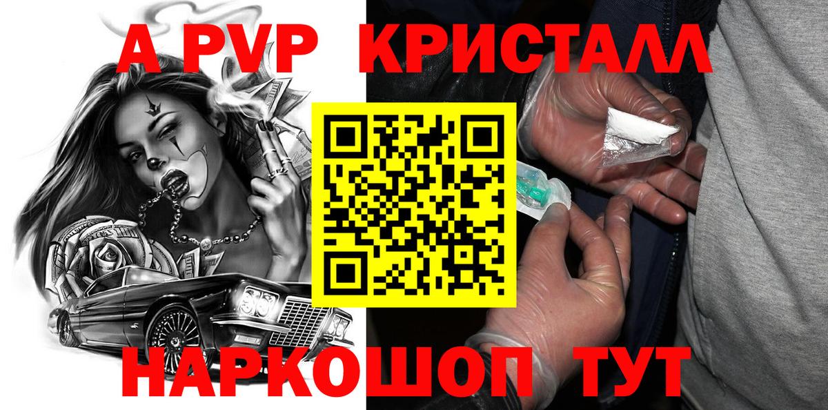Alfa_PVP Crystall Балтийск