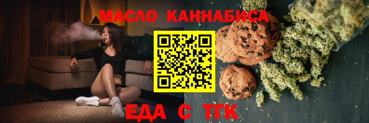 Печенье с ТГК конопля Балтийск