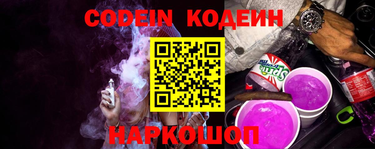 Codein Purple Drank Балтийск
