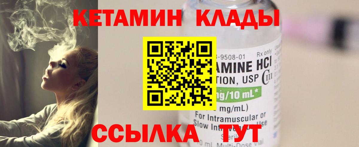 Кетамин ketamine  Кетамин VHQ  Балтийск  Вход с VPN 
