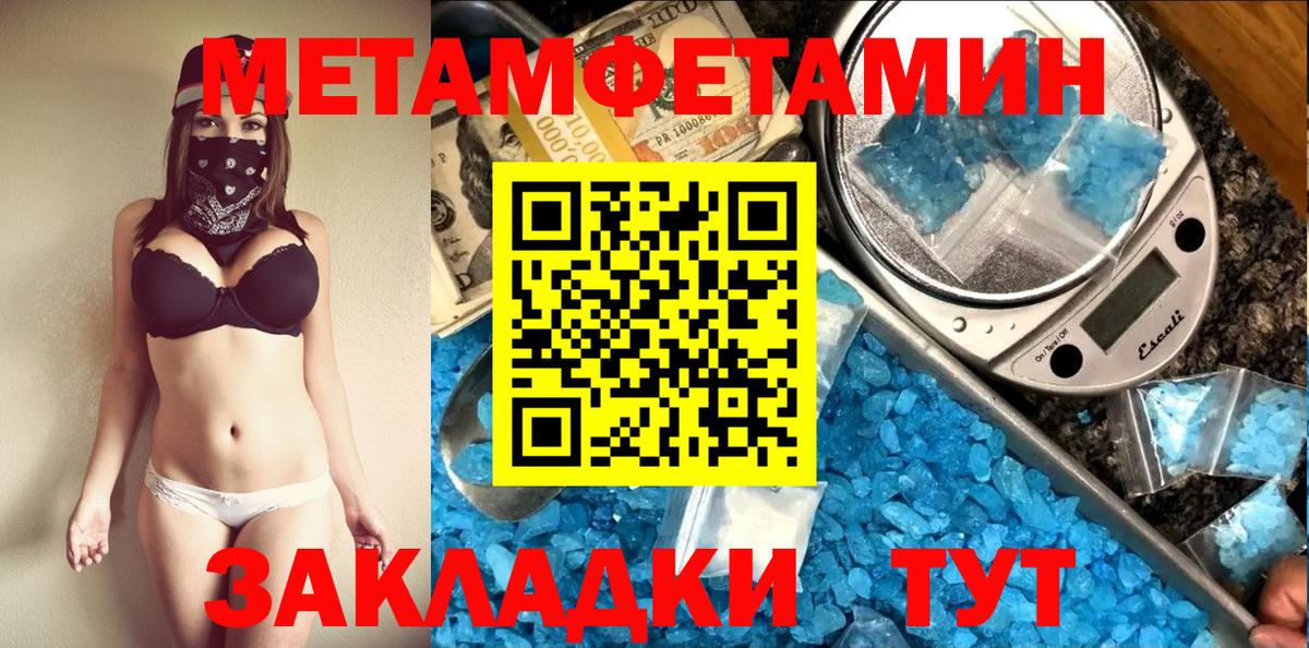 Метамфетамин Methamphetamine Балтийск